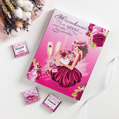 Купить Набор 12 шоколадок "Сияй,люби". в интернет-магазине Праздник цветов и подарков с доставкой по Хабаровску недорого.