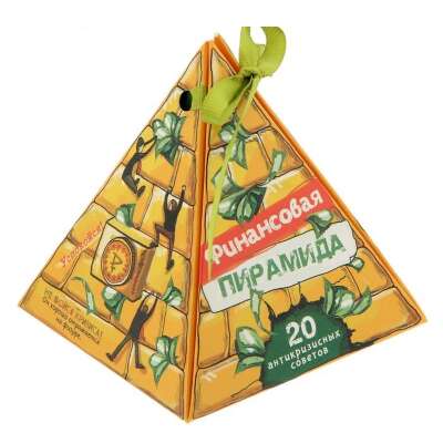 Купить Гадания-пожелания "финансовая пирамида" в интернет магазине Праздник цветов и подарков по доступной цене. Заказать Гадания-пожелания "финансовая пирамида" недорого с доставкой по Хабаровску.