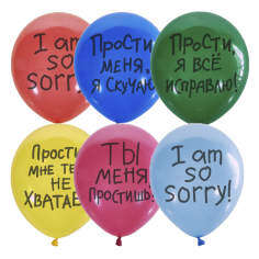 Купить Шар латекс "Прости". в интернет-магазине Праздник цветов и подарков с доставкой по Хабаровску недорого.