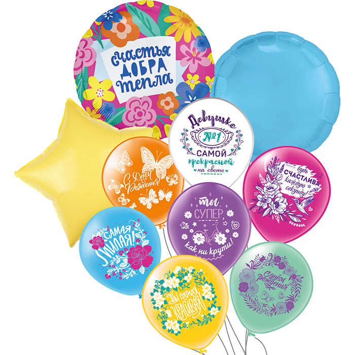 Купить Набор шаров "Счастья,добра,тепла". в интернет-магазине Праздник цветов и подарков с доставкой по Хабаровску недорого.
