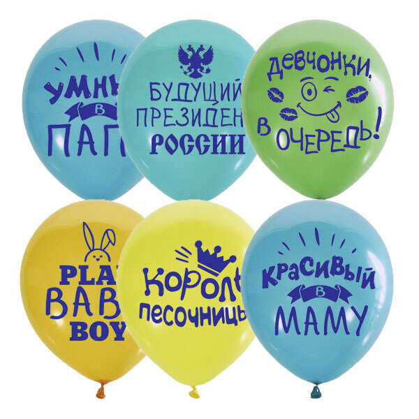 Купить Шар хвалебный мальчику. в интернет-магазине Праздник цветов и подарков с доставкой по Хабаровску недорого.